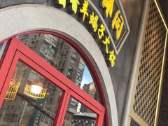 门面-京韵胡同·酱香羊蝎子火锅涮肉(长寿路店)