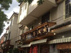 -大理.老字号渝记酸萝卜乌鱼(古城总店)