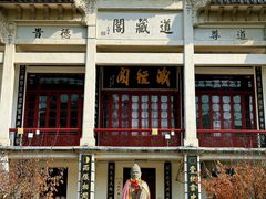 -长春观