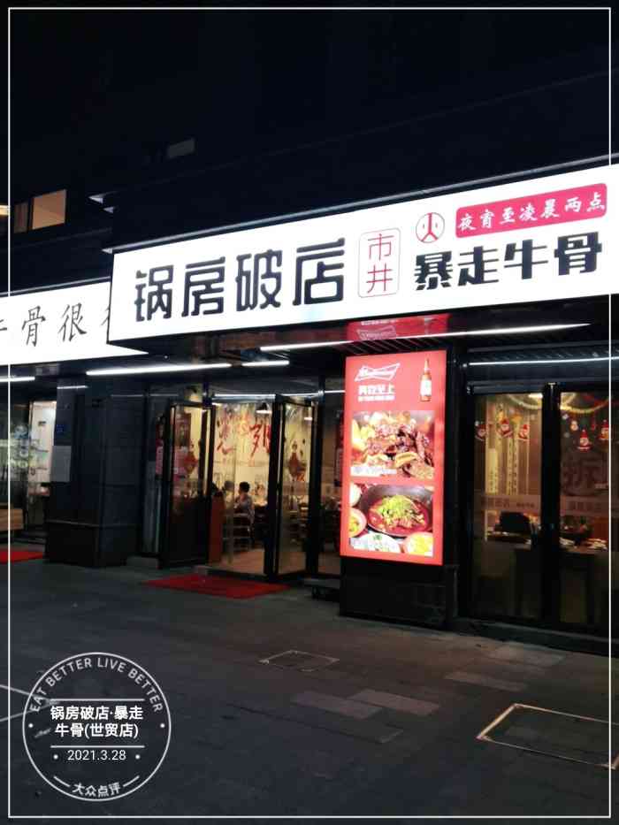 锅房破店暴走牛骨总店图片