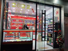 -海烟烟行(安远路店)