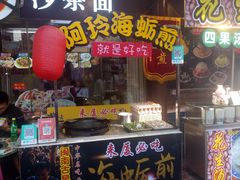 门面-老闽味沙茶面·姜母鸭(传承35年曾厝垵店)