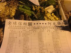 账单-阿龙烧烤(广达路店)