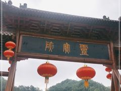 -灵宝峡旅游区