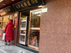 门面-小宝栗子(西安道店)