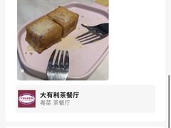-大有利茶餐厅(福民店)