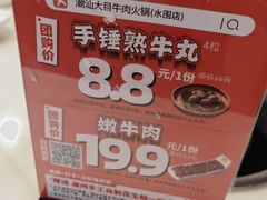-潮汕大目牛肉火锅(水围店)