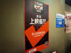 -雷山鱼酱酸汤鱼·酸汤牛肉(花果园T1区店)
