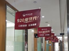 -雅悦齿科(顾村公园店)