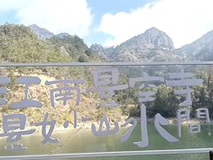 -大慈岩风景区