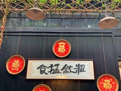-黄祥华养生堂·炖汤·营养蒸饭(岭南天地店)