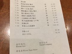 账单-北海金昌开元名都大酒店·四季轩中餐厅