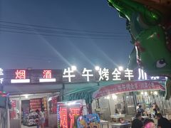 -宗泉烤全羊·烤羊腿·家常菜(解放东路店)