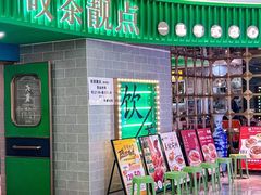 -叹茶靓点·粤式餐厅·全天茶市(石井万民广场店)