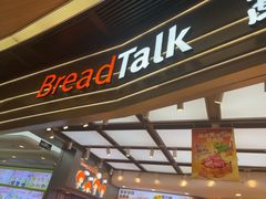 -BreadTalk面包新语·烘焙蛋糕(领展购物广场店)