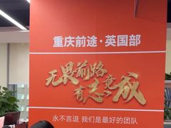 -新东方前途出国留学·小语种(解放碑中心)