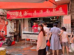 门面-惠源面包店(开禾路店)