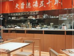 -味千拉面(又一城店)