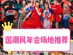 -里堂派对·独栋团建聚会小院轰趴馆(三圣乡店)