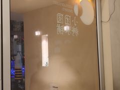 -小团圆糖水铺(襄阳南路店)