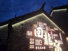 -回龙窝历史文化街区
