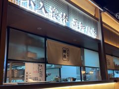 -饕林餐厅(春熙路店)