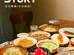 -元古雲境(太古里店)