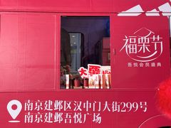 -吾悦广场(南京鼓楼店)