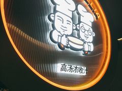 -胖哥俩肉蟹煲(梅溪步步高店)