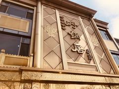 门面-砂锅居(西四店)