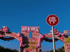 -后海村