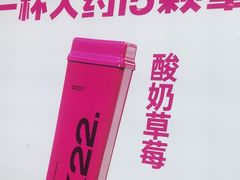 -K22.酸奶草莓(烟台芝罘店)