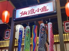 -仙隐小鹿中华料理(南宁万象城店)