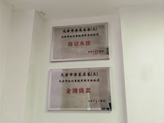 -白记饺子馆多伦道店