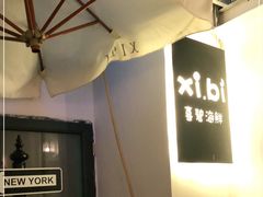 -桥东喜碧海鲜街(水东街店)