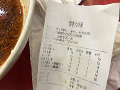 账单-西塔大冷面(市府大路店)