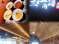 -三江两海老火锅(北京首店)