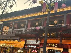 -奇芳阁·百年清真南京菜(夫子庙店)