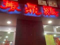 -振鼎鸡(福州路店)