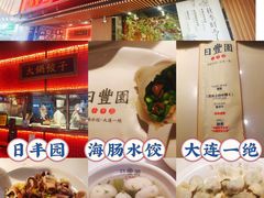 -日丰园海肠水饺·老字号大连海鲜(和平广场店)