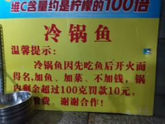 -重庆特色冷锅鱼(武大店)