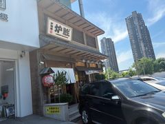 -炉胜·炉端烧·居酒屋