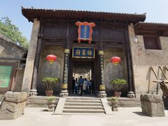 -皇城相府