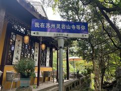 -灵岩山风景区