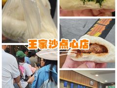 -王家沙点心店(南京西路总店)