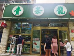 -壹条龙饭庄台基厂店