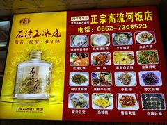 -正宗高流河饭店原创风姜鸡