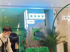 -PlantsEatery·植物食堂(REX春熙店)
