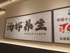 -和府捞面(凯德壹中心店)