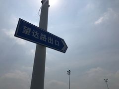 -望达路停车场
